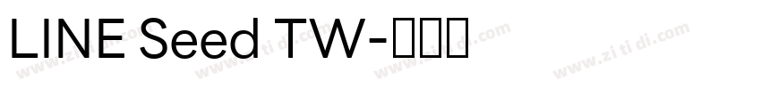 LINE Seed TW字体转换 LINE Seed TW字体转换